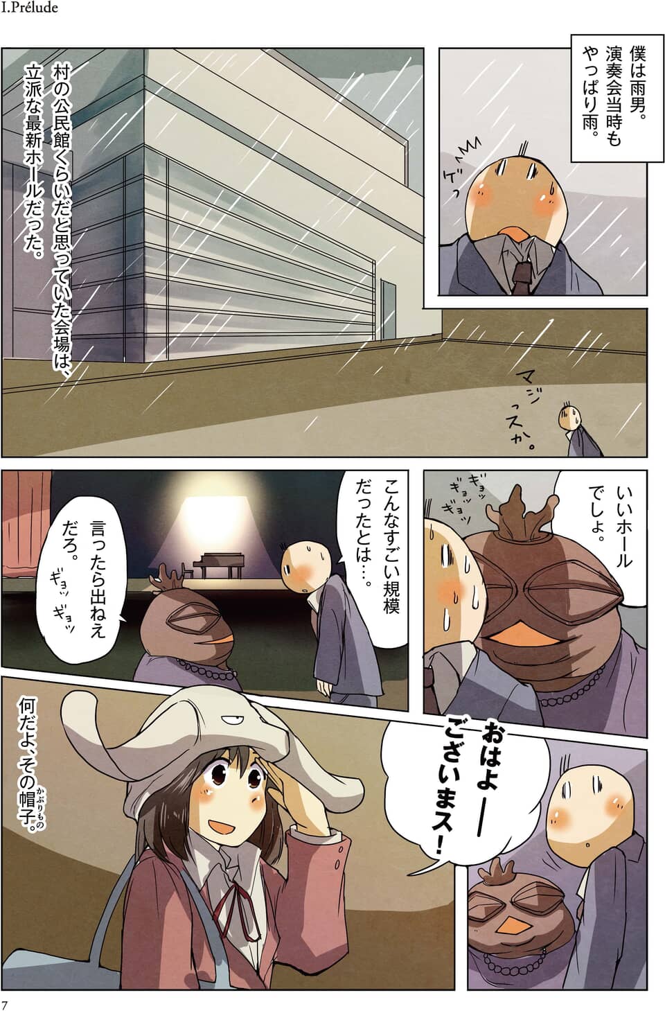 雨の日の立派な会場で驚く面々と、挨拶をする少女