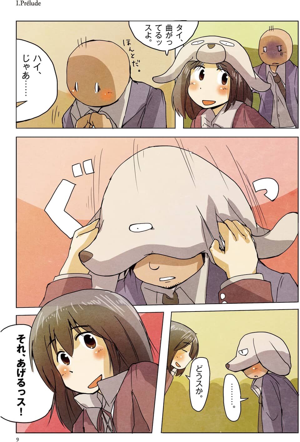 女の子が照れる男の子に自分の被り物を被せて譲る場面