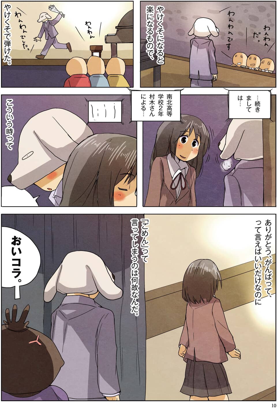 犬の被り物をした少年と少女の、発表会後の不器用なやり取り