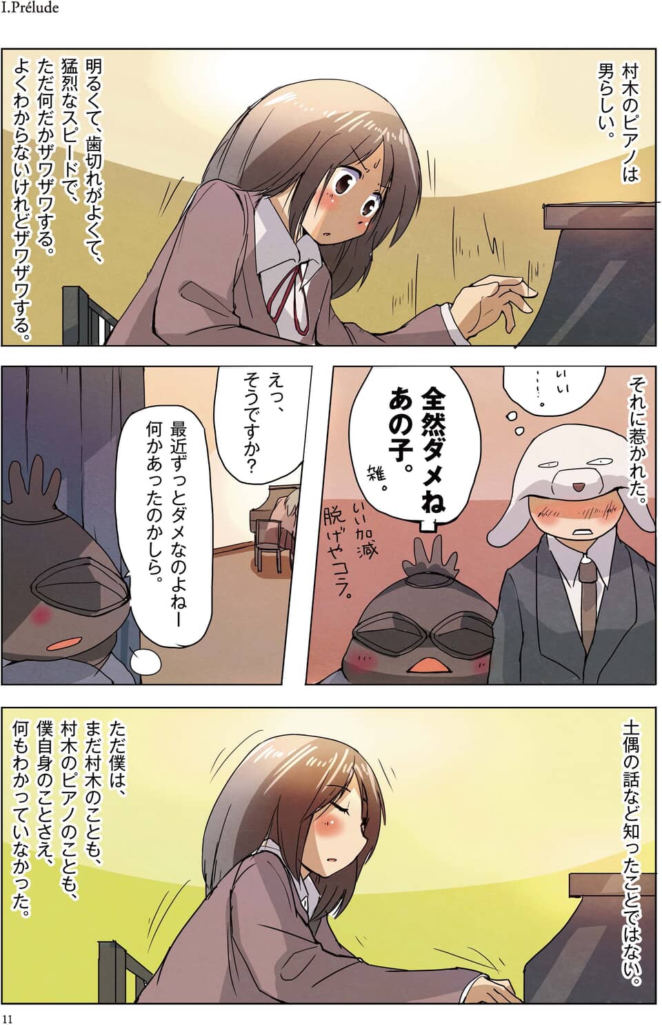 ピアノを弾く制服姿の少女と、土偶や被り物をしたキャラ