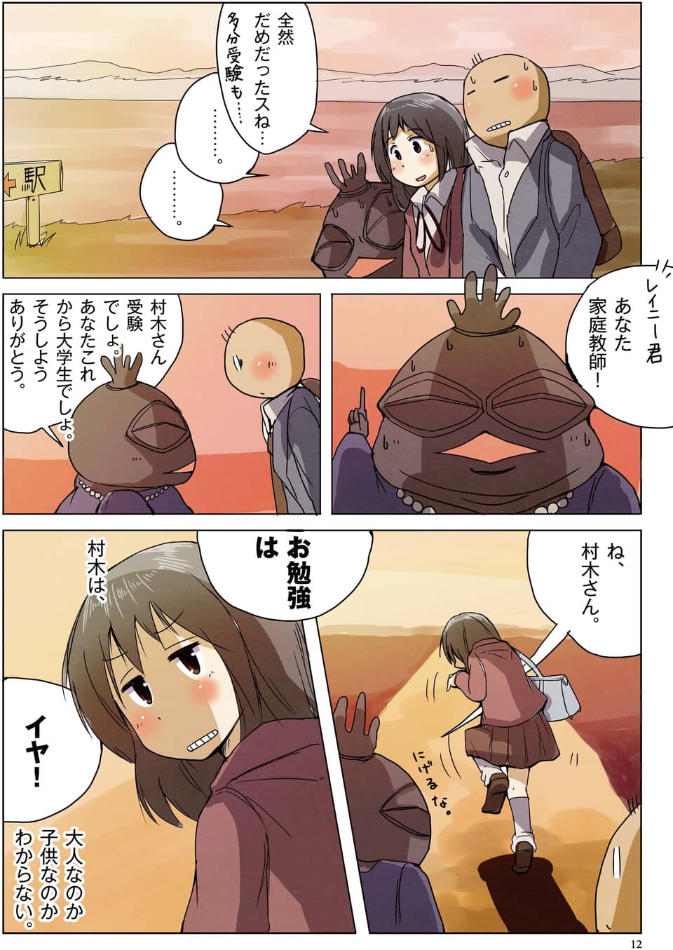 勉強を嫌がり逃げる少女と、土偶のような姿の人物が対話する場面