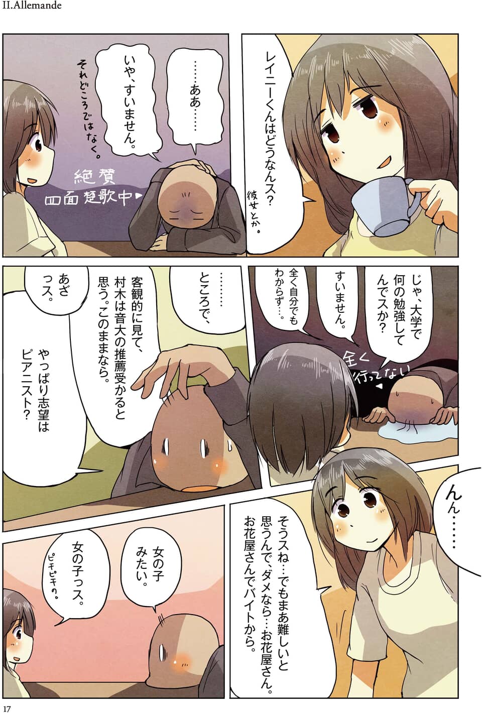 茶髪の少女と、頭を撫でられて照れる坊主頭の少年のやり取り