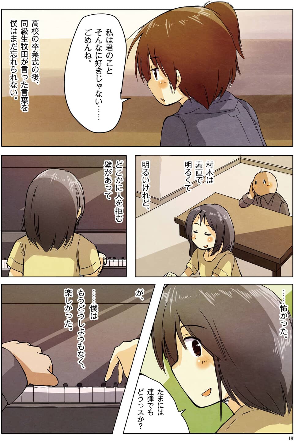 卒業式後の告白と、同級生との思い出を回想するカラー漫画