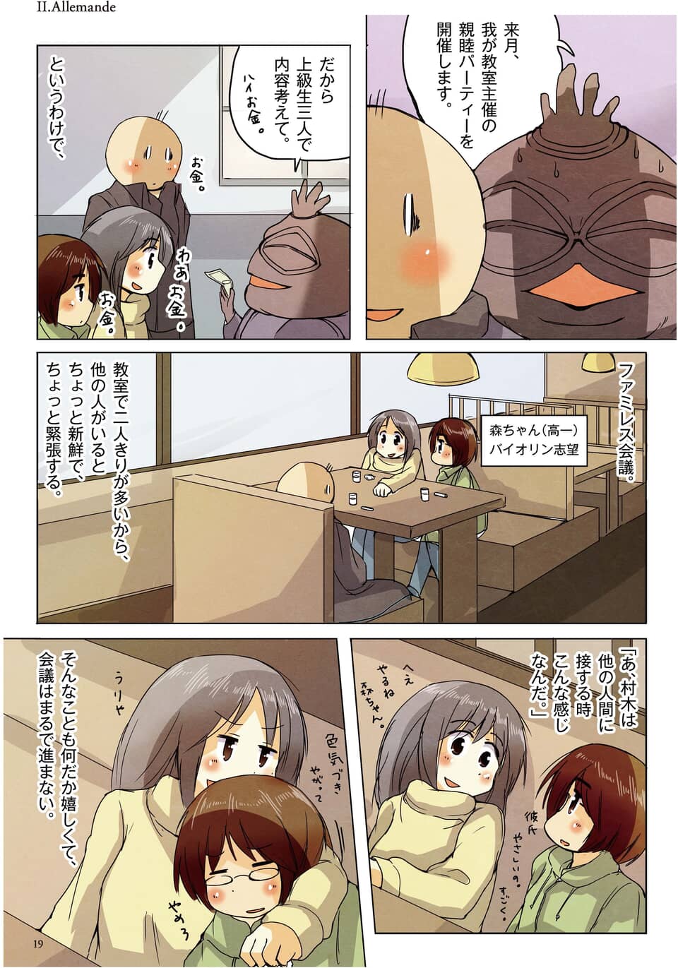 ファミレスで親睦会の相談をする女子生徒たちのカラー漫画