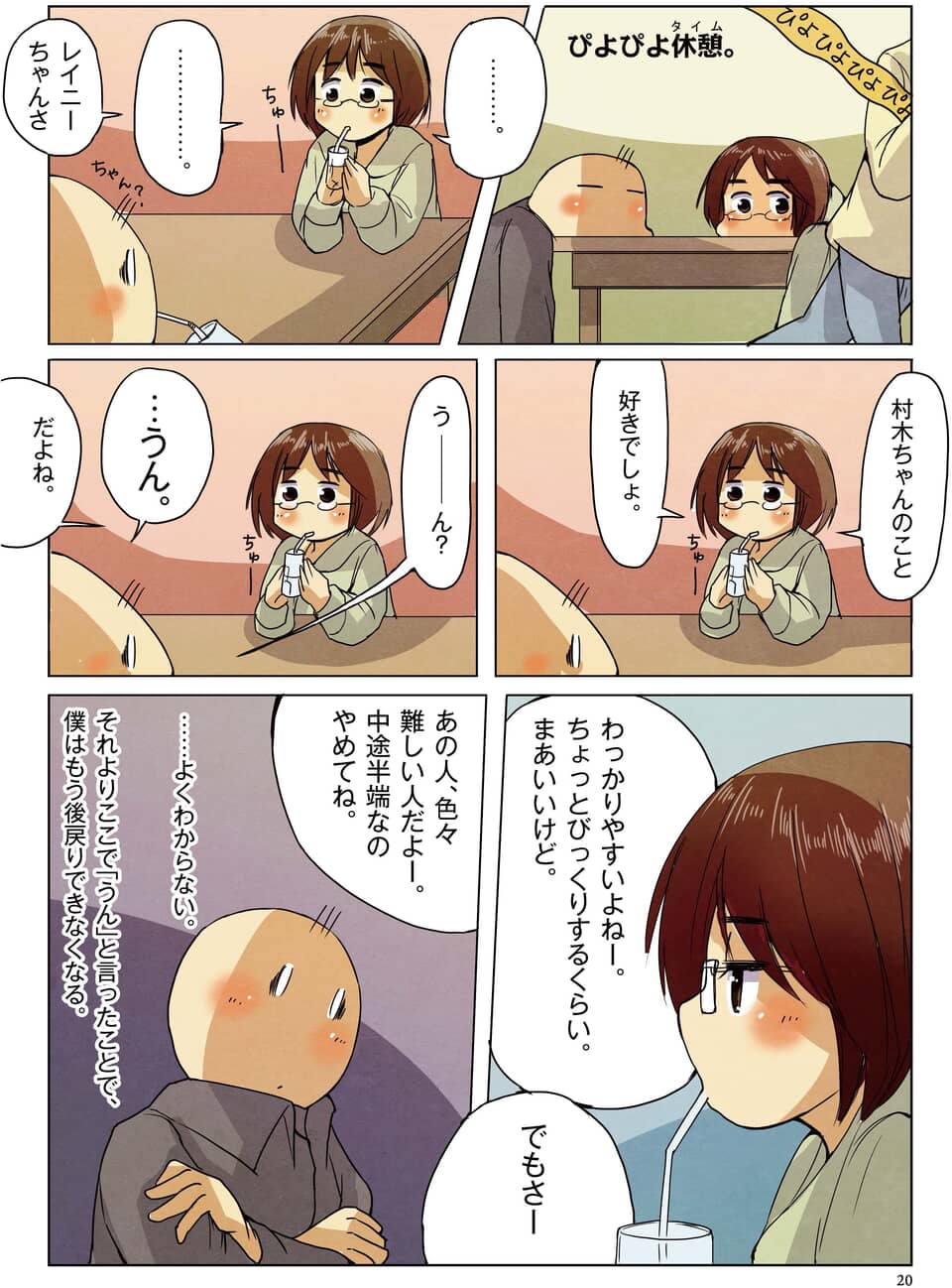 飲み物を手に恋愛話を交わす、眼鏡の女性と丸顔の男性