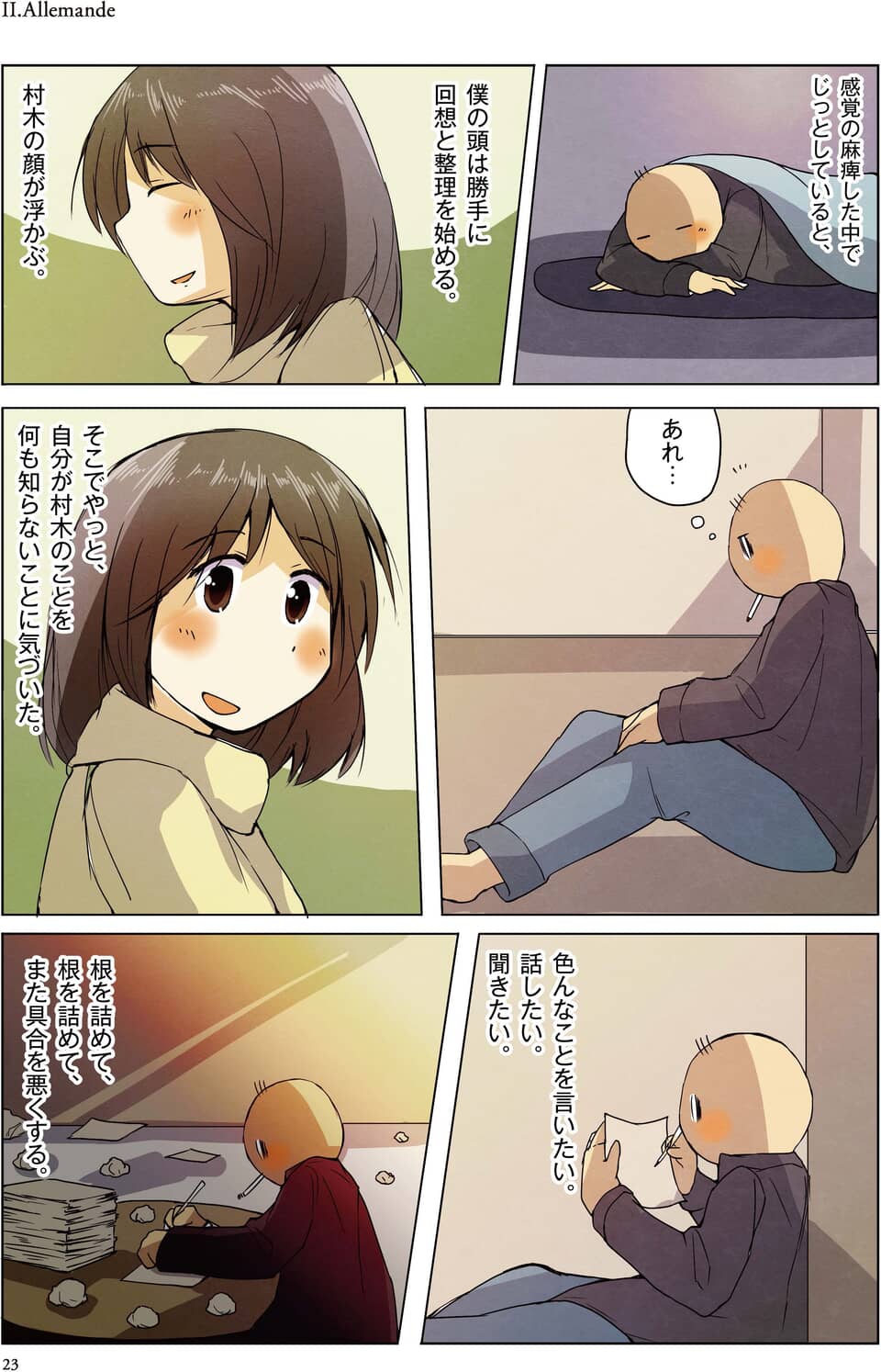 村木を想い、対話を願いつつ執筆に没頭し体調を崩す男性