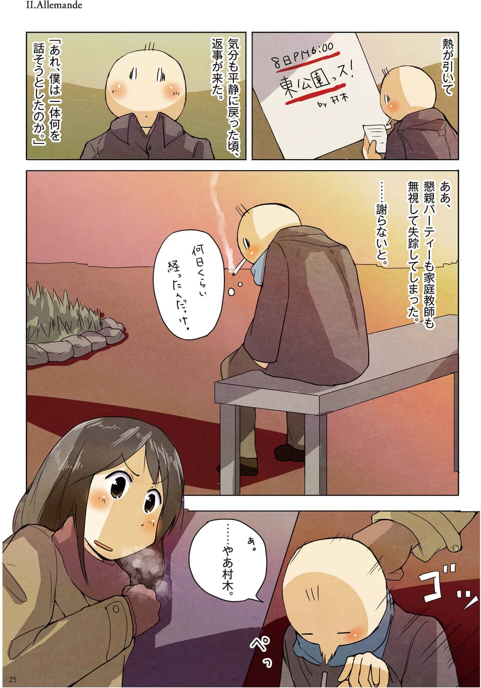 公園のベンチで再会する男女を描いたカラー漫画