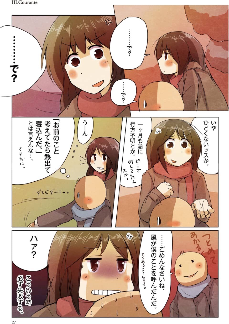 言い訳をする丸い頭のキャラに、茶髪の少女が苛立ちを見せる