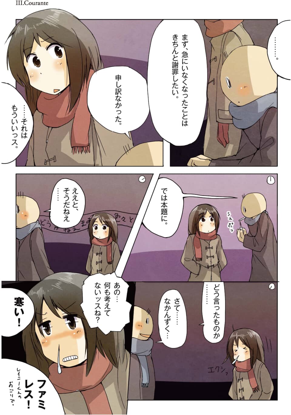 冬の屋外で、マフラー姿の少女と人物が会話を交わす漫画