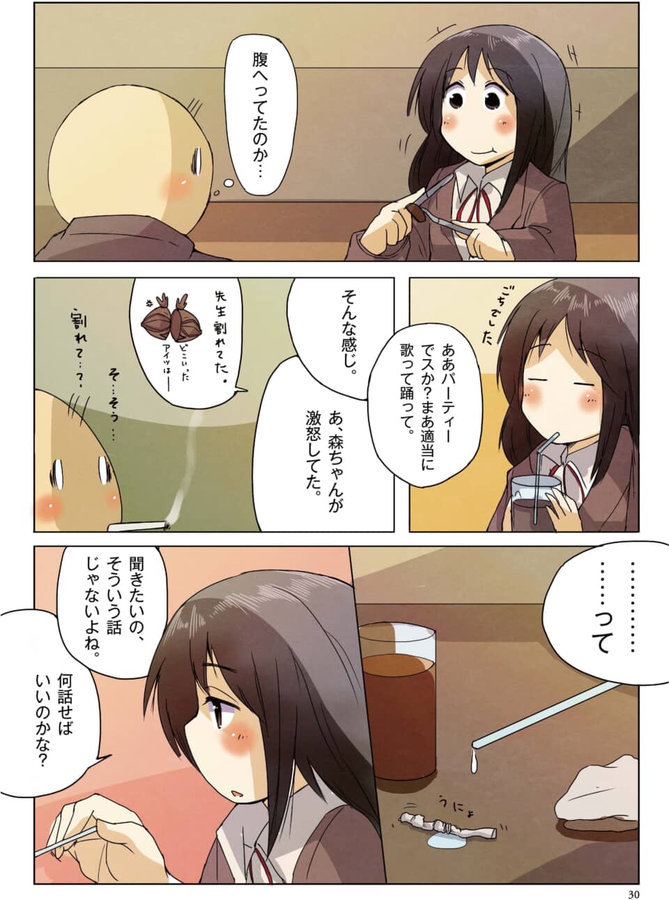 飲食店で食事をしながら会話を交わす、歩鳥となぐも。