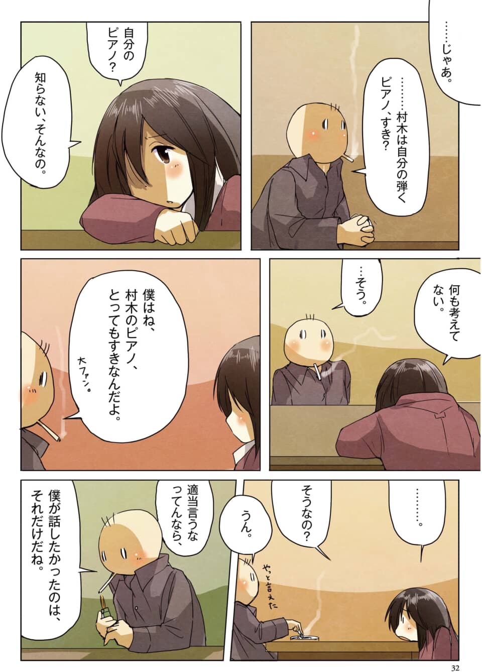 ピアノについて語り合う、長髪の少女とタバコを吸う少年