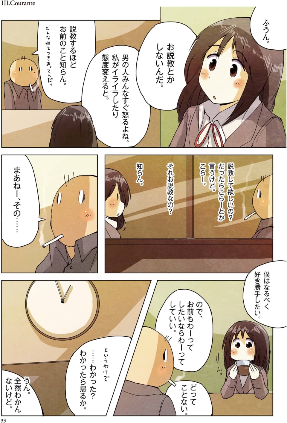 男女が対等な関係や自由について語り合うカラー漫画