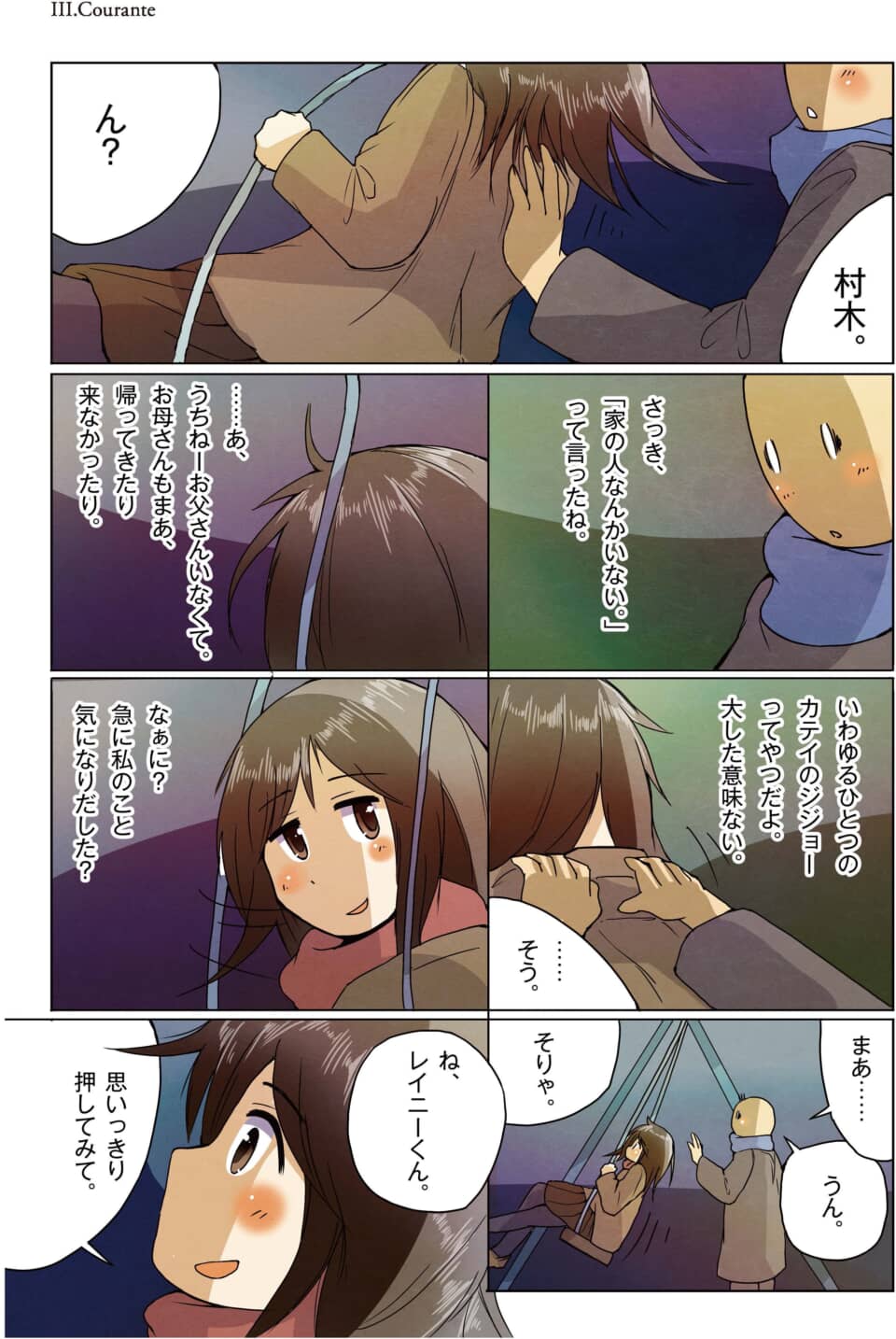 夜のブランコで身の上話を交わす少年と少女のカラー漫画