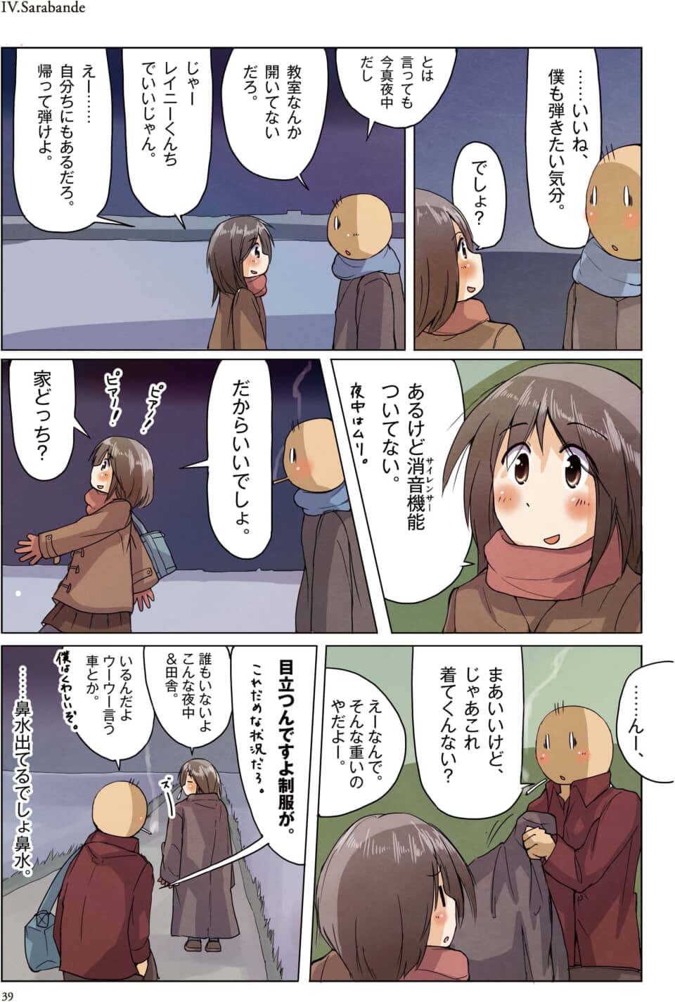 夜道を歩きながら会話を交わす少年と少女のカラー漫画