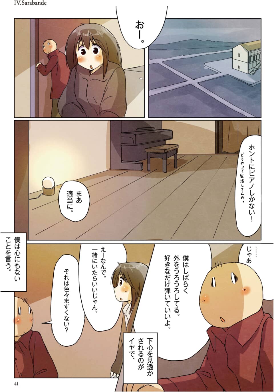 ピアノのある部屋で会話を交わす男女のカラー漫画