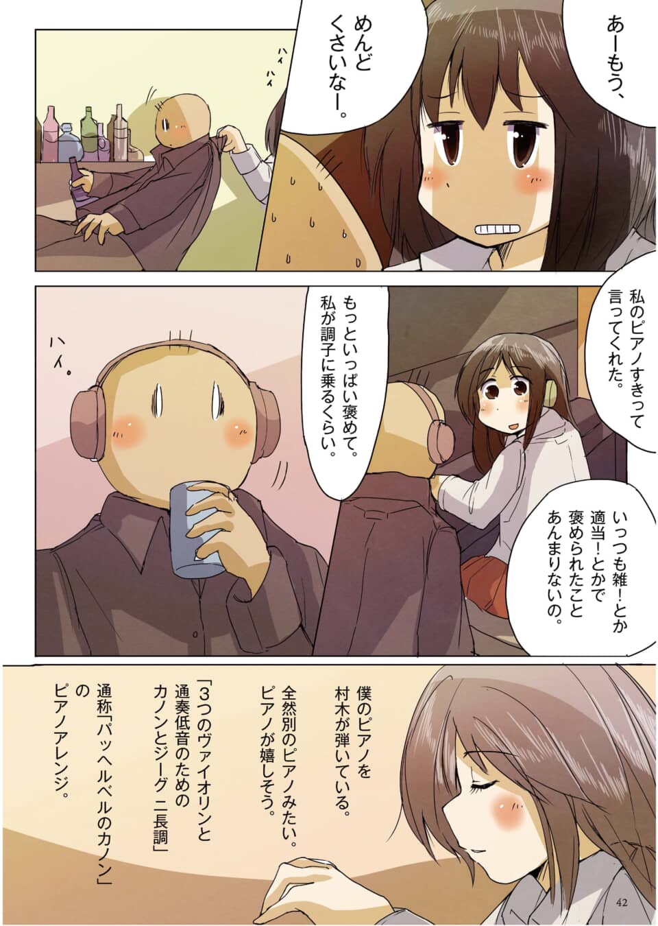 ピアノについて男性と語り、演奏に想いを馳せる少女の漫画。
