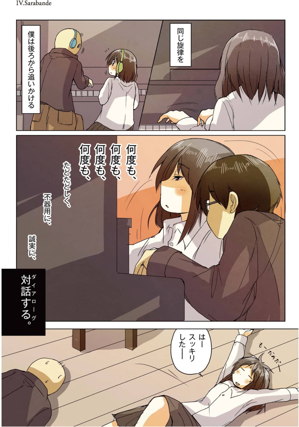 ピアノの連弾を練習した男女が、達成感で床に寝転ぶ様子