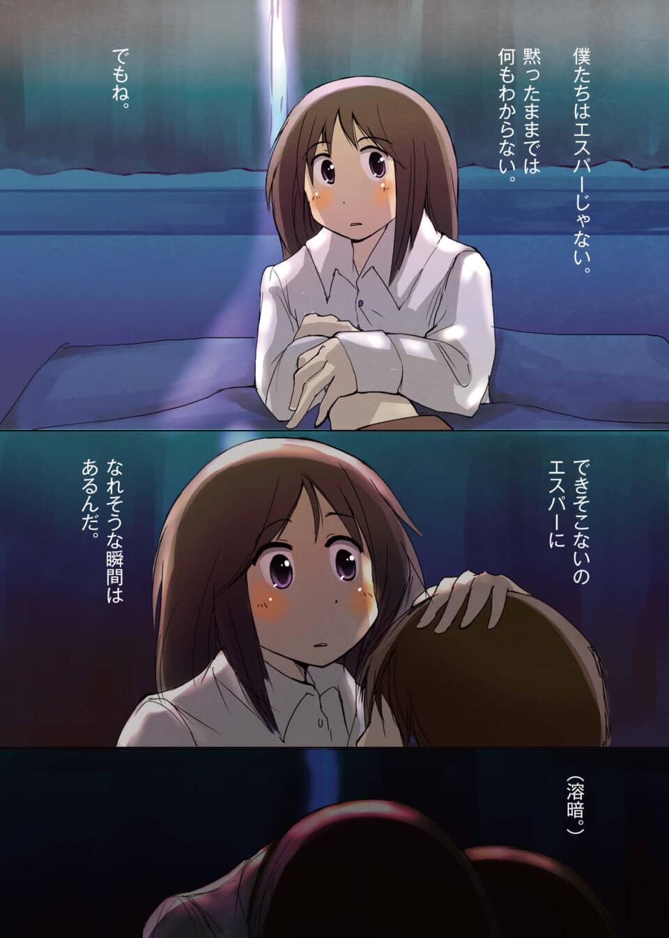 夜、布団に座る少女が誰かに抱きしめられる漫画のコマ