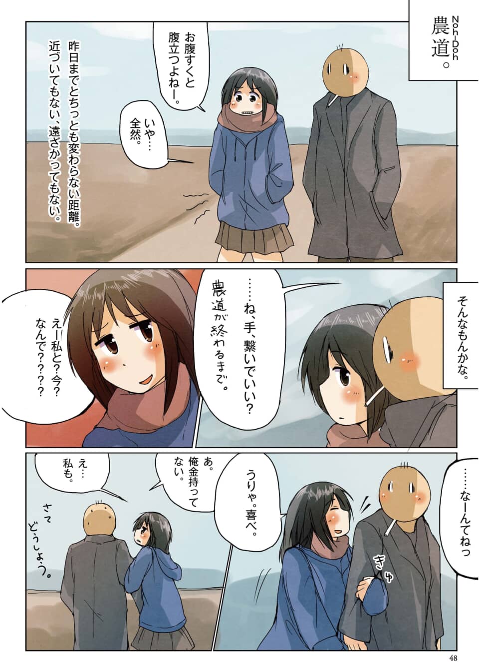 農道を歩き、照れながら密着する男女のカラー漫画