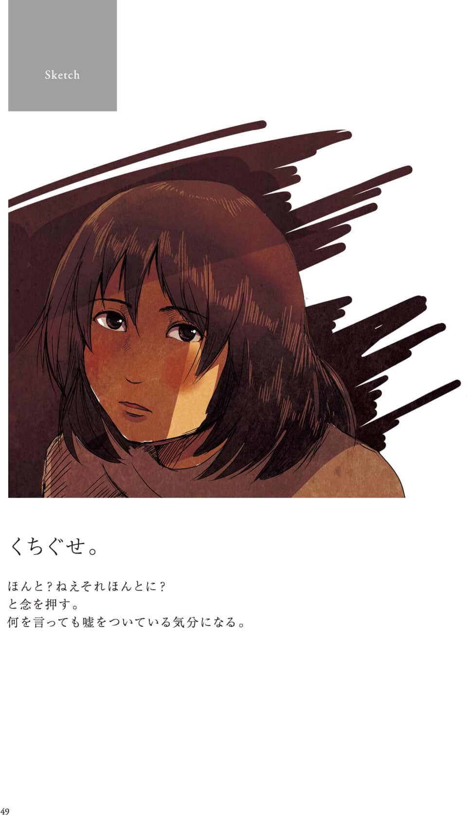 憂いのある表情の女性のイラストと「くちぐせ。」という短い文章