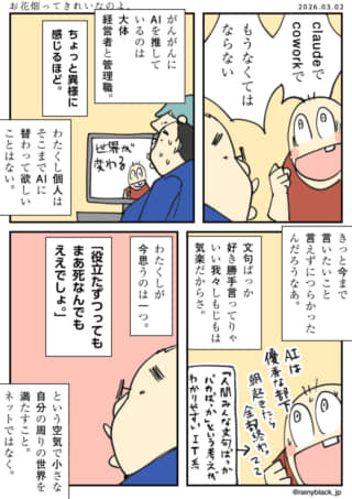 AIと仕事、人間関係への作者の複雑な視点を描く漫画