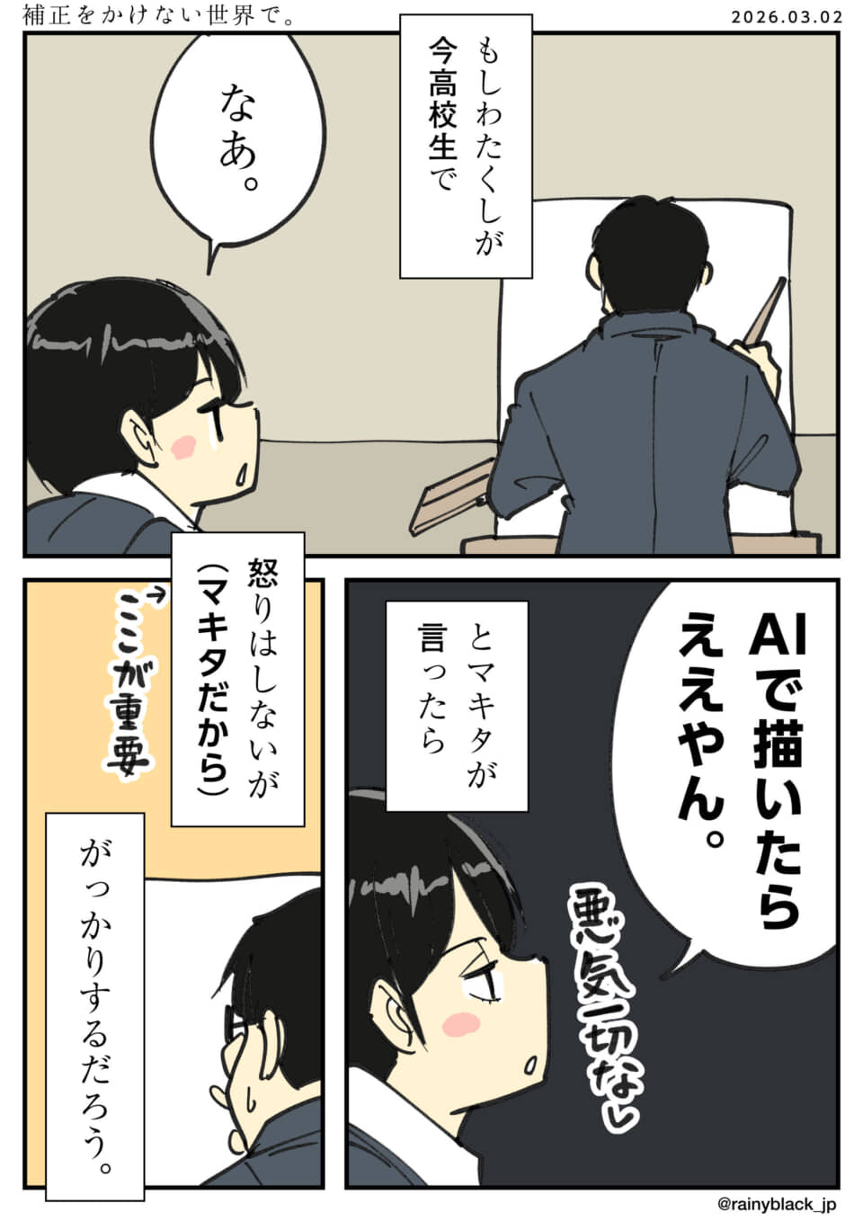 AIで絵を描けばという提案に、高校生が落胆する漫画