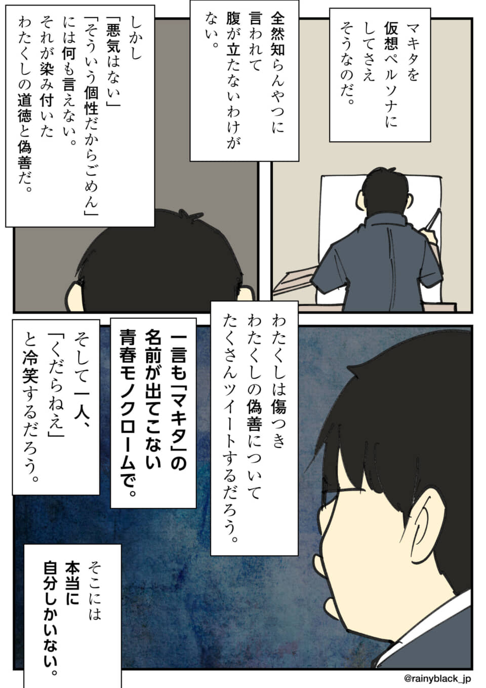 独白する男性の心理描写漫画