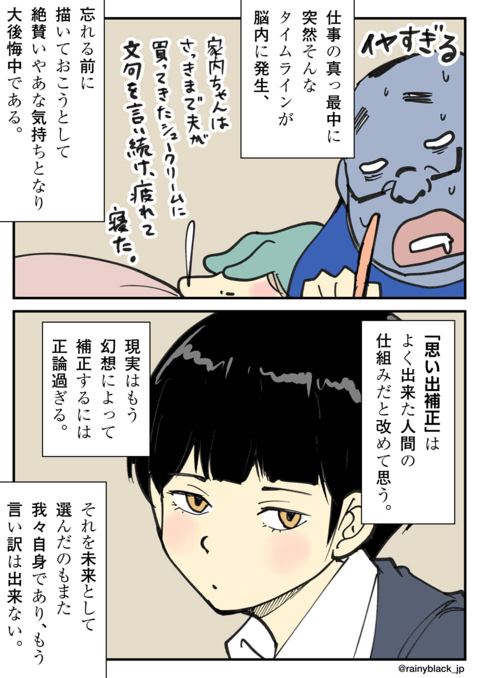記憶と後悔、現実を描く漫画