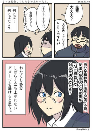 精神的に落ち込んだ際、親しい人がAIに相談することに女性が落胆