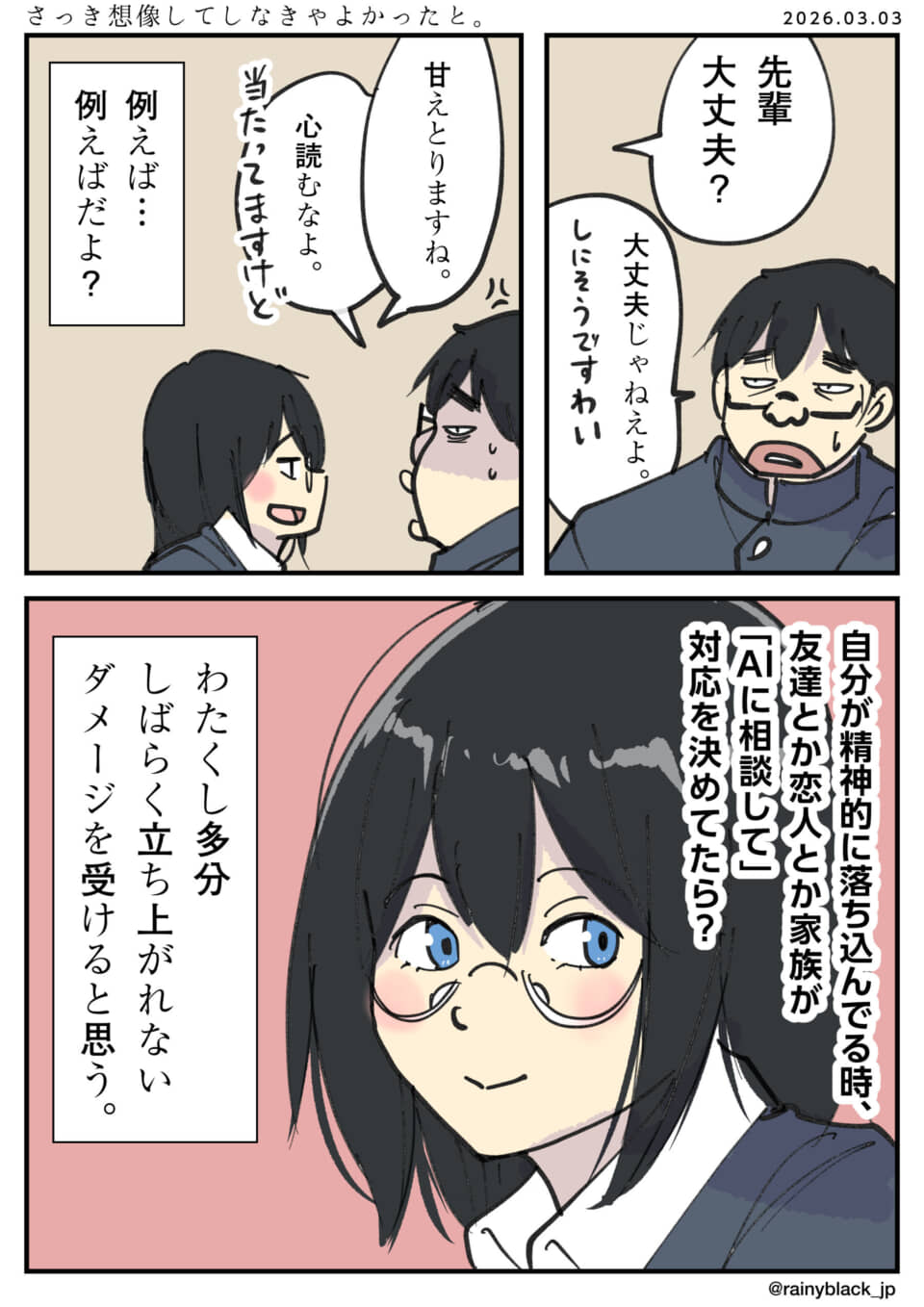 精神的に落ち込んだ際、親しい人がAIに相談することに女性が落胆