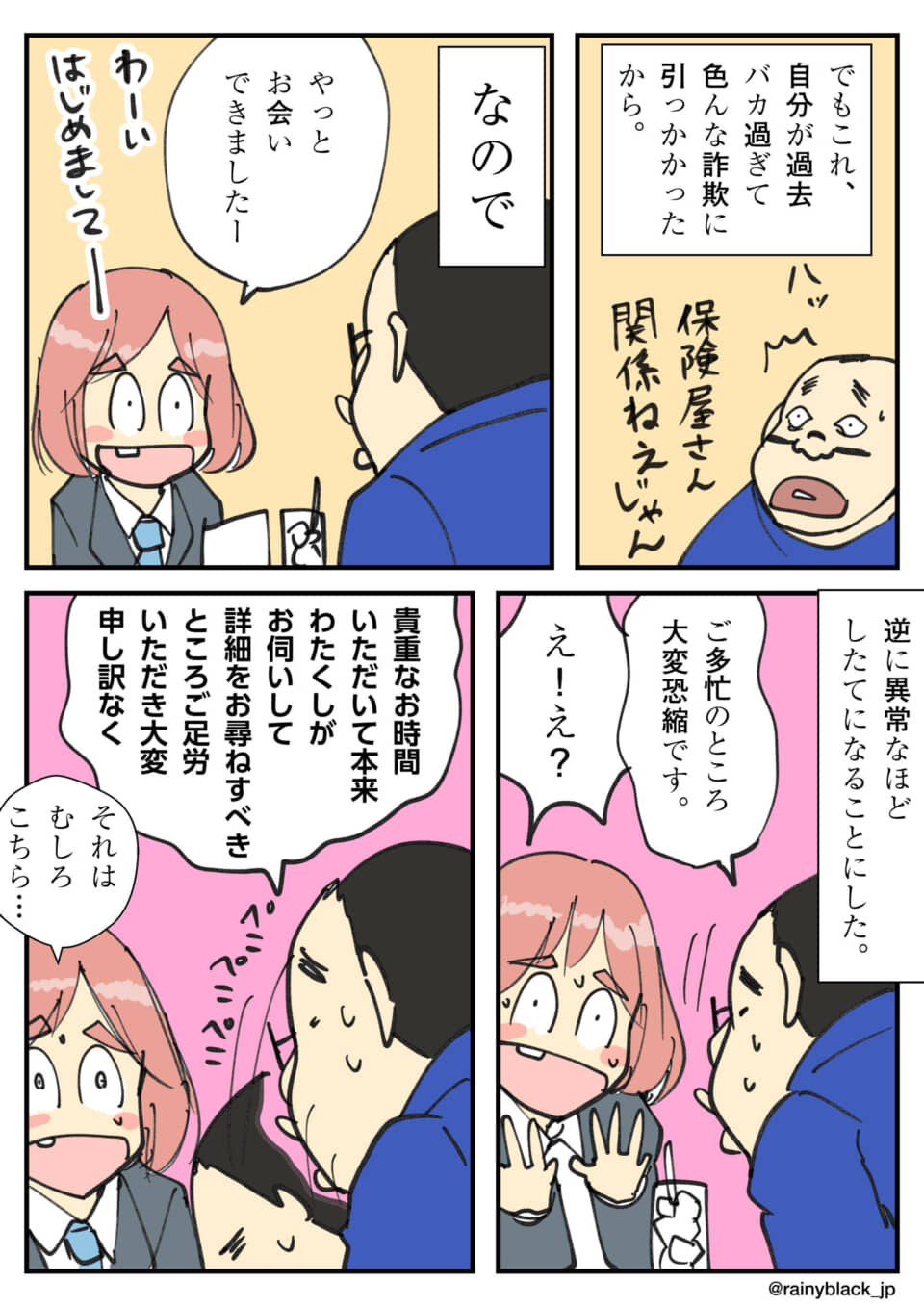 保険勧誘に来た女性が男性に恐縮してお詫びする漫画