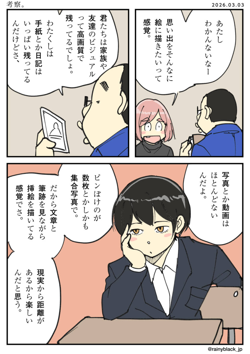 3人が高画質な時代に絵で思い出を残す楽しさを語る漫画。