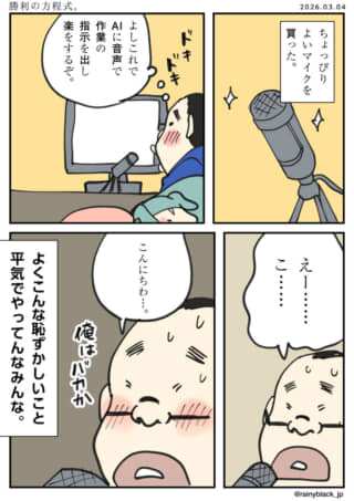 新しいマイクでAIに音声指示を試みるも、恥ずかしさで固まる男性。