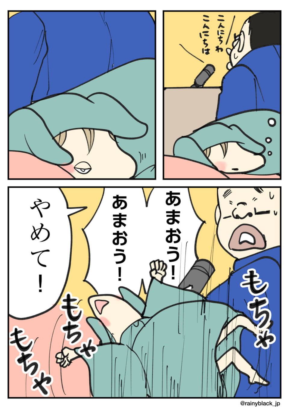 マイクで起こされた猫が、嫌がって大暴れ。