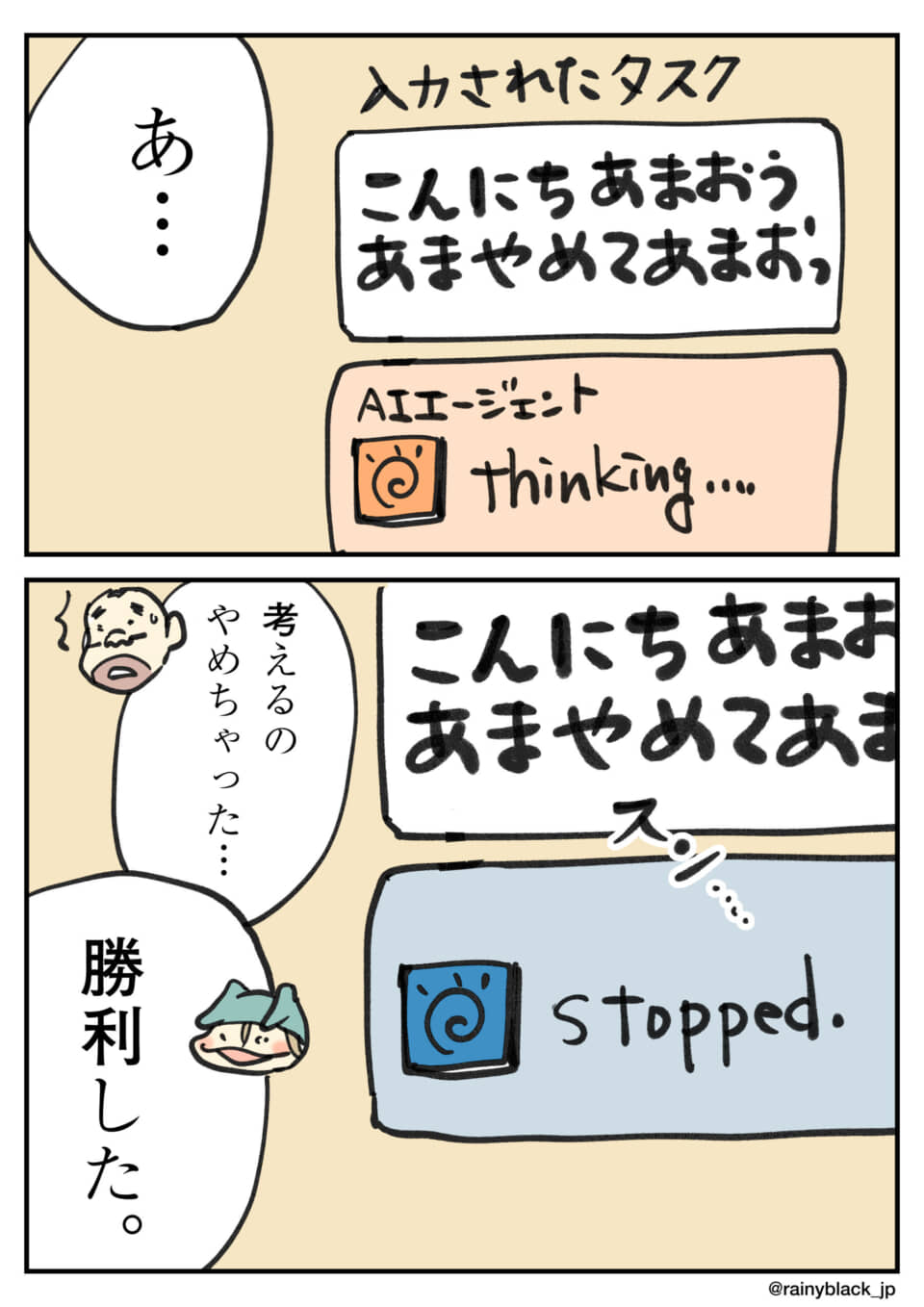 AIが謎の文字羅列で停止、人間が勝利。