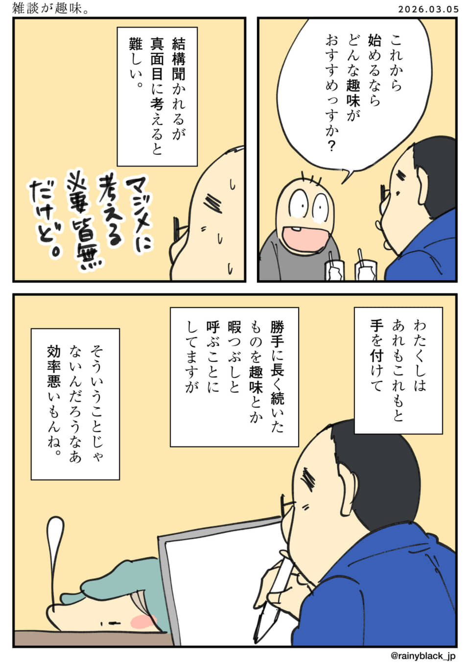 趣味の相談に真剣に考え込む男性。