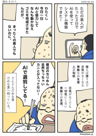 AIに翻弄される人々の様子を描いた漫画