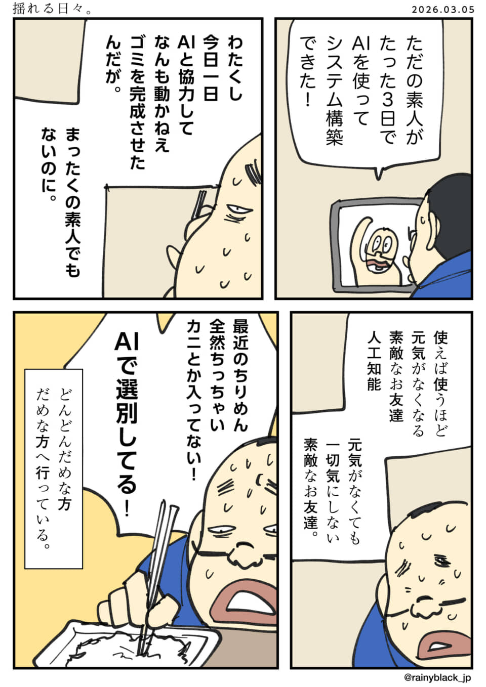 AIに翻弄される人々の様子を描いた漫画