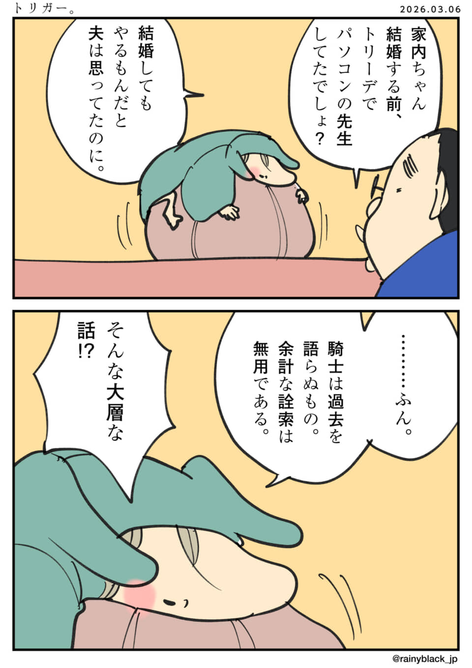 夫婦の性的なすれ違い、夫が過去に触れ言い訳する漫画。