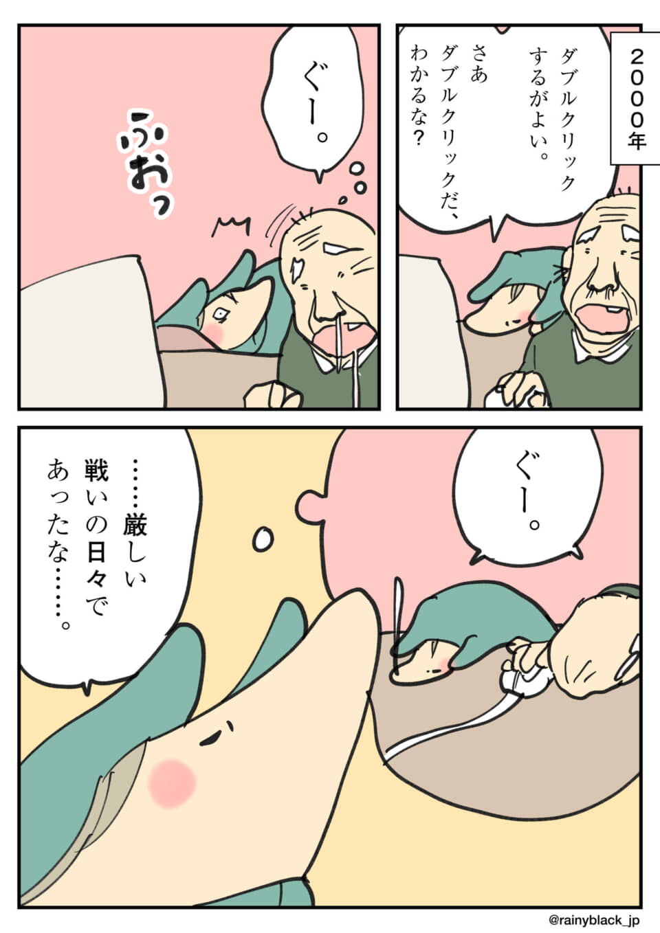 寝言を言うおじいさんの指をマウスに、恐竜が操作し回想。