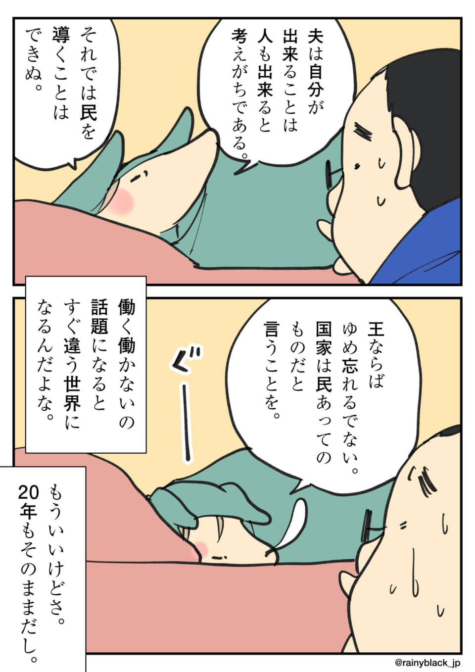 働かない夫の理想論に妻が疲弊する夫婦の会話