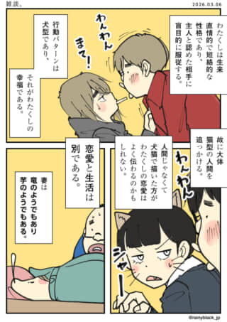 犬キャラが女性に甘え、猫耳の少年が不機嫌な様子。