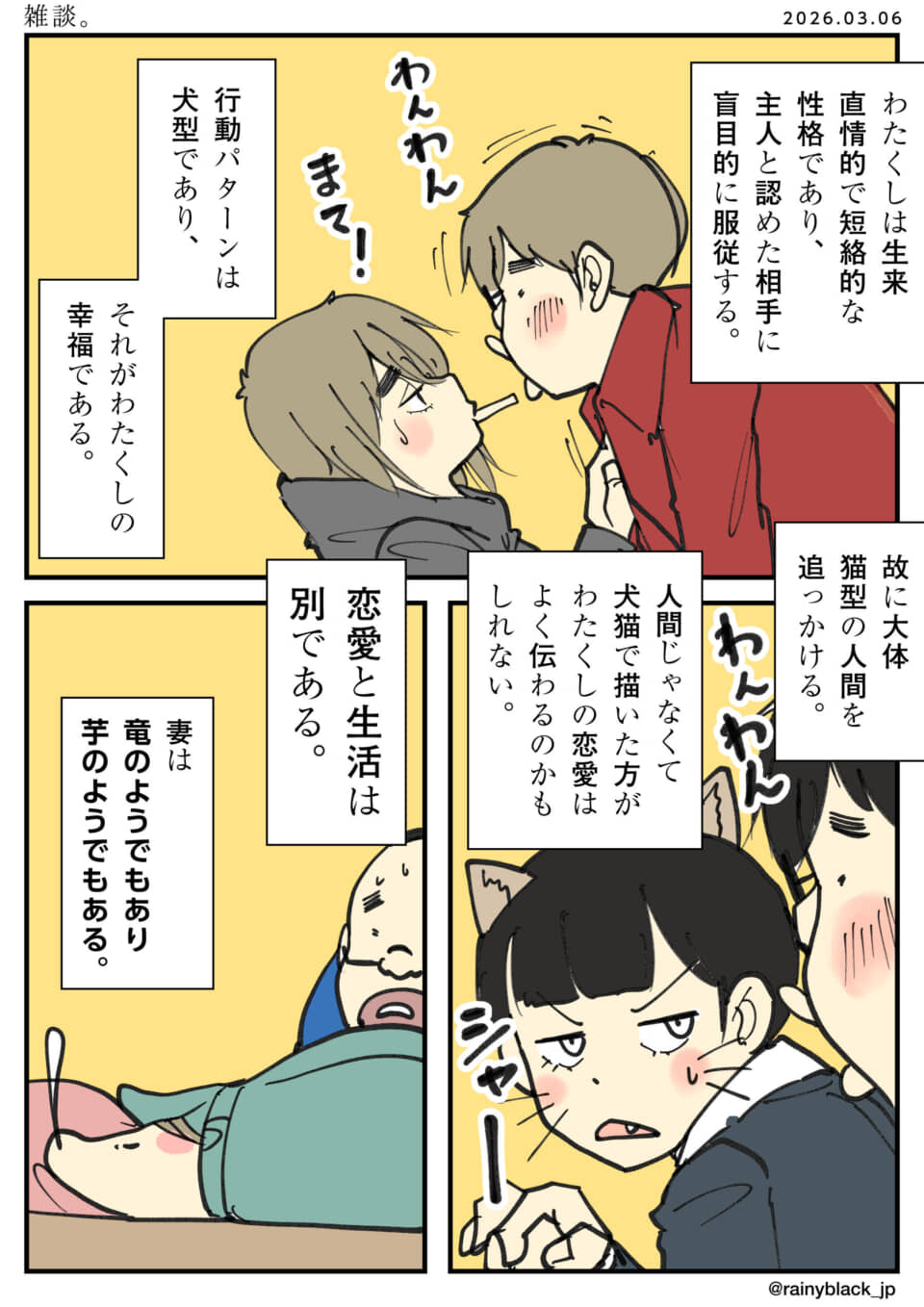 犬キャラが女性に甘え、猫耳の少年が不機嫌な様子。