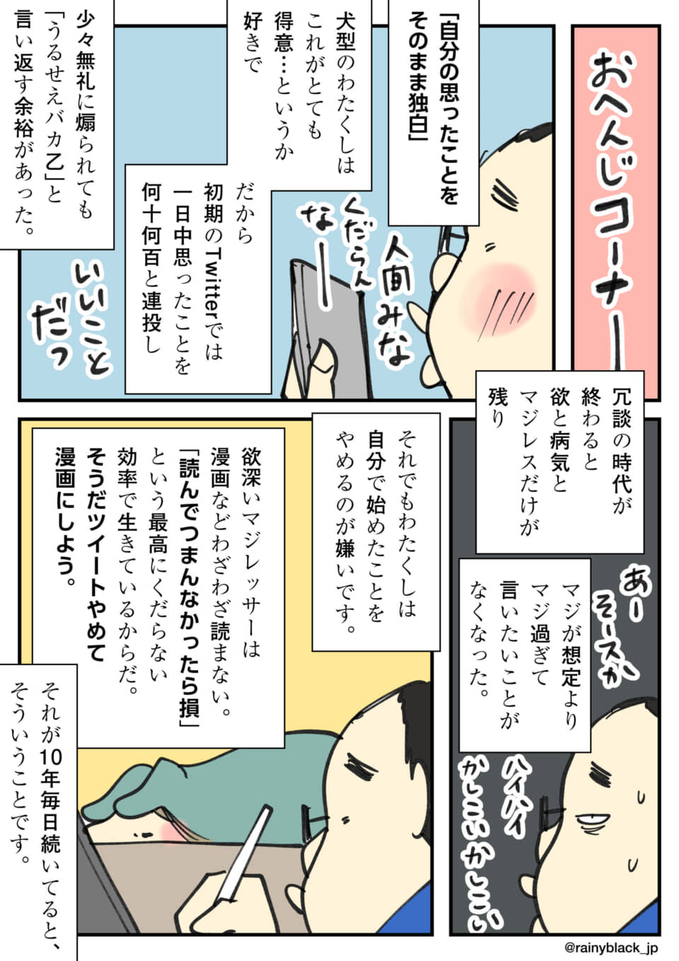 漫画家がSNSをやめ創作に専念する様子。