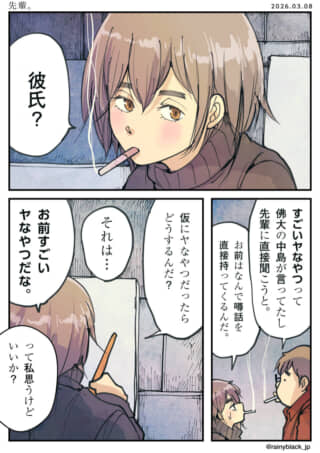 喫煙中の女性が会話する漫画
