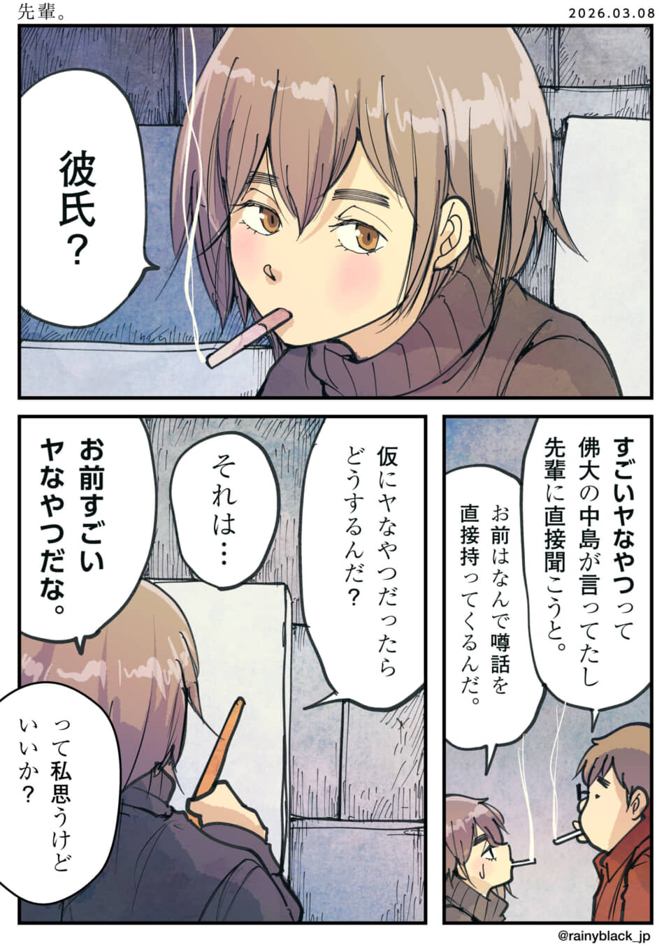 喫煙中の女性が会話する漫画