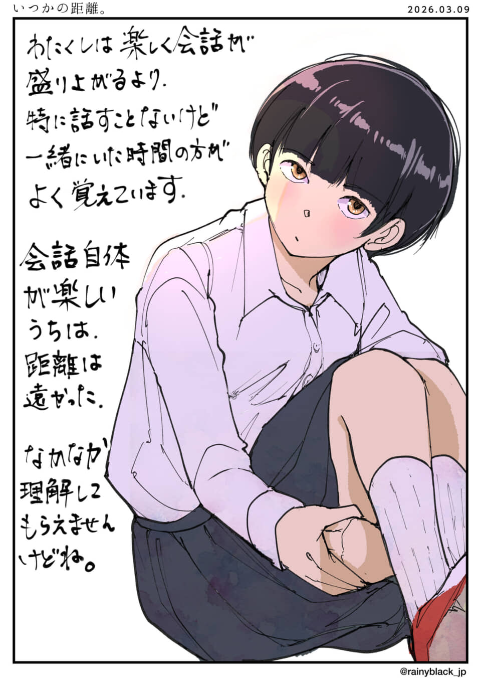 制服の人物が膝を抱えて座り、会話より共にいた時間を語るイラスト。