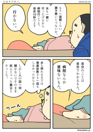 体調不良の妻が病院を拒否し、夫が過去の経験から心配する様子。