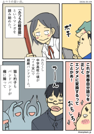 「ふつうの軽音部」を読み過去のバンドブームを回想する漫画。