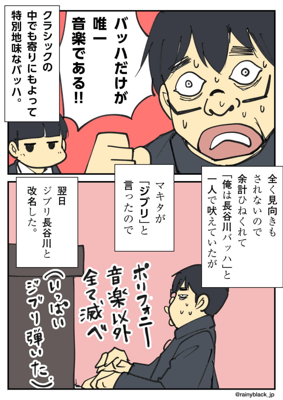 バッハ至上主義を説き、ジブリ長谷川に改名した男性の漫画